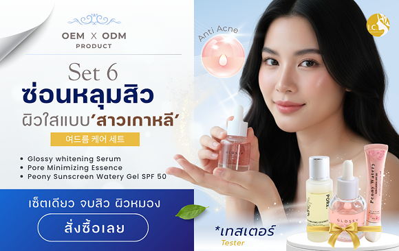 โรงงานรับผลิตเซรั่ม
