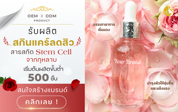 โรงงานรับผลิตสกินแคร์ลดสิว