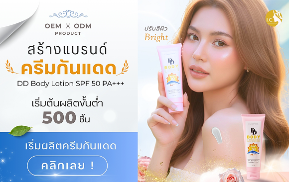 โรงงานรับผลิตครีมกันแดด