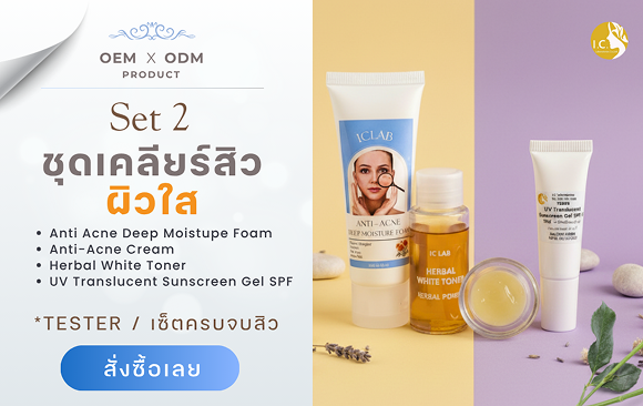 โรงงานรับผลิตครีมกันแดด