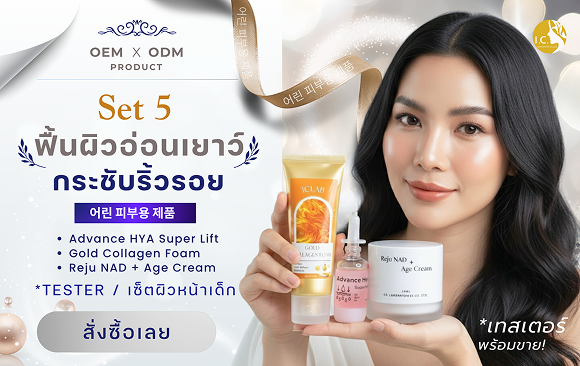 โรงงานรับผลิตโลชั่นผิวขาว