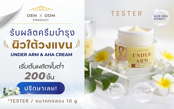 โรงงานรับผลิตโลชั่นผิวขาว