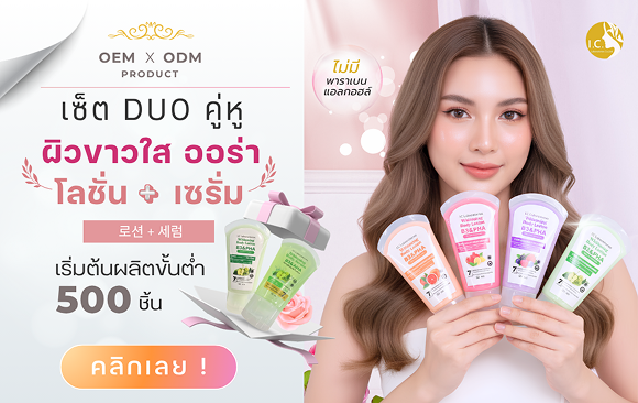 โรงงานรับผลิตครีมหน้าขาว