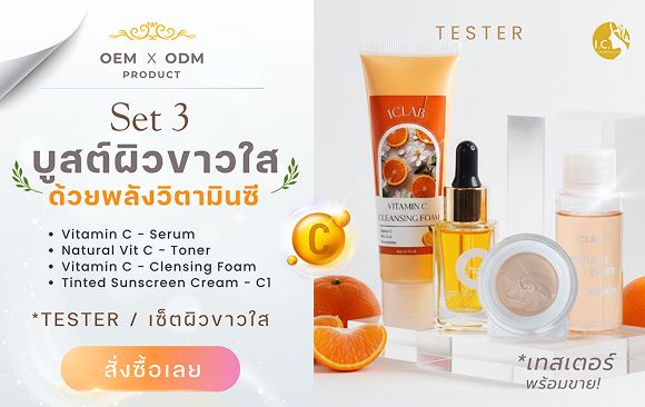 โรงงานรับผลิตเครื่องสำอางค์